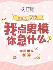 你有你的白月光什么意思
