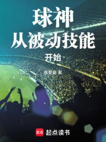 球神从被动技能开始最新章节免费